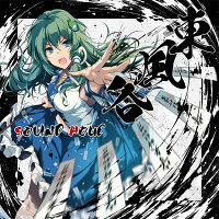 東風谷-KOCHIYA-(8/10発売予定)-SOUNDHOLIC-