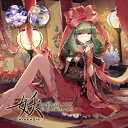 妖-AYAKASHI-SinglesBestvol.6〜その神のジレンマに〜 -幽閉サテライト-