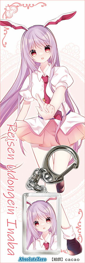 東方キーホルダー うどんげ6　-AbsoluteZero- 東方projectキーホルダー