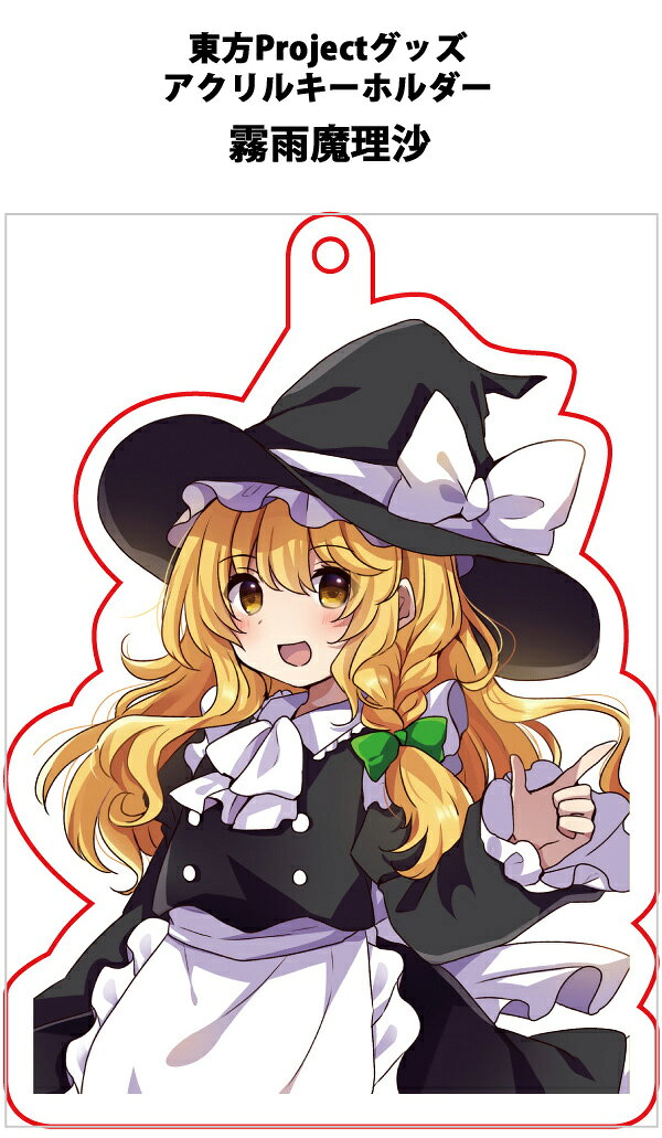 ■サークル ぱいそんきっど ■原作 東方Project ■ジャンル [グッズ]キーホルダー ■作者 ぱいそんきっど ■サイズ・内容 50mm×70mm キーホルダー ■発行日 2025年 01月 21日 ■商品説明 東方projectアクリルキーホルダー　50mm×70mm　厚みも有り目立つ事間違いなし！