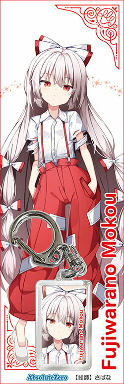 東方キーホルダー 藤原妹紅5-2　-AbsoluteZero- 東方Projectキーホルダー