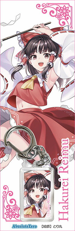 乐天商城 - 東方キーホルダー 博麗霊夢8　-AbsoluteZero- 東方Projectキーホルダー