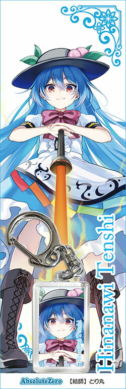 乐天商城 - 東方キーホルダー 比那名居天子8　-AbsoluteZero- 東方Projectキーホルダー