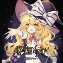 紛う星の如く -幽閉サテライト-