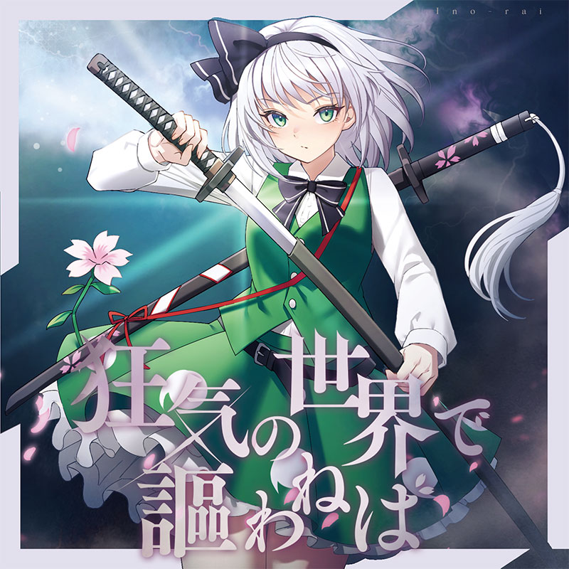 楽天市場】東方project サウンドトラックの通販 楽天市場】東方project サウンドトラックの通販