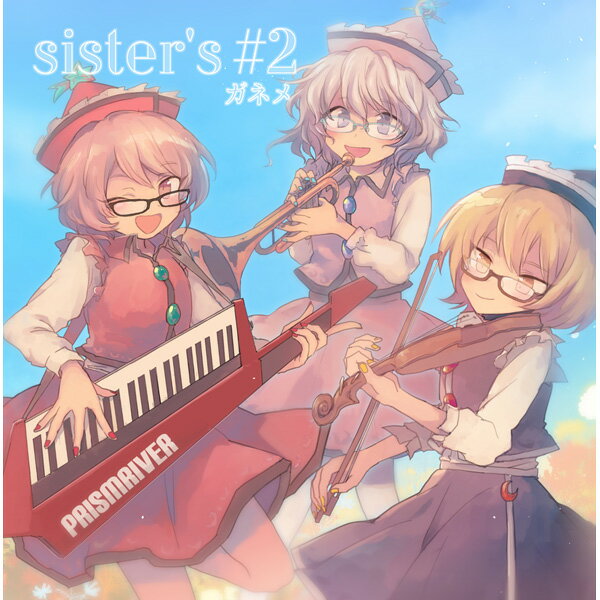 東方Project CD sister's♯2　-ガネメ-
