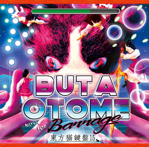 東方猫鍵盤15　-豚乙女-