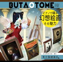 東方猫鍵盤16 -豚乙女-