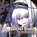 Valiant Blade the Instrumental　-EastNewSound-