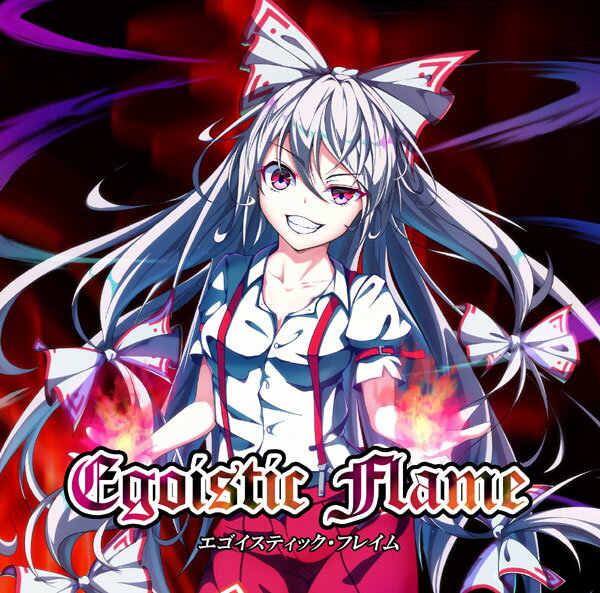 Egoistic Flame　-EastNewSound-