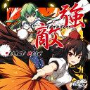 強敵 -FIFTH BOSS- -SOUND HOLIC-