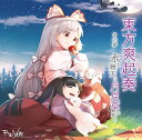 東方ProjectCD 東方爽起奏 その参 永き暁天は月見草の如く -Re:Volte- 藤原妹紅 蓬莱山輝夜