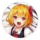 東方Project缶バッジ すなめりドリル缶バッジ ルーミア2022-02(えふぇ) -悶KID- 東方缶バッジ