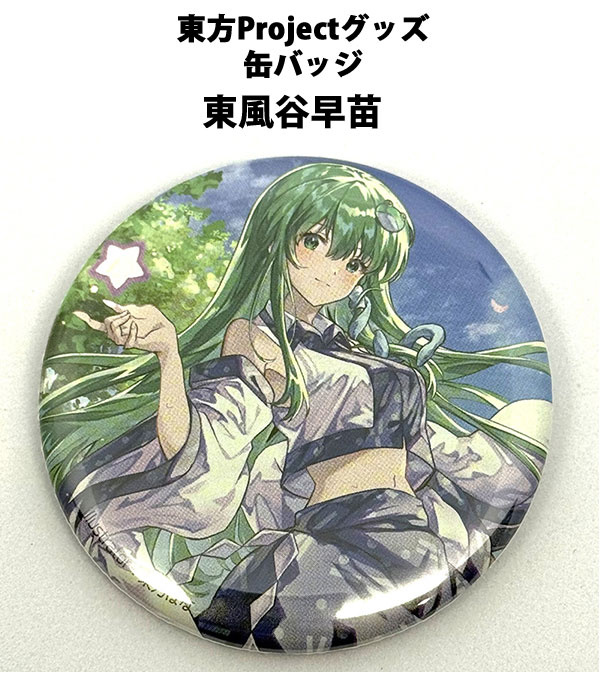 東方Project 缶バッジ 東風谷早苗n-1 -ハチワレキッド- 東方缶バッジ