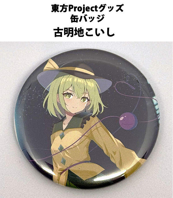 東方Project 缶バッジ 古明地こいしw-1　-ハチワレキッド-　東方缶バッジ