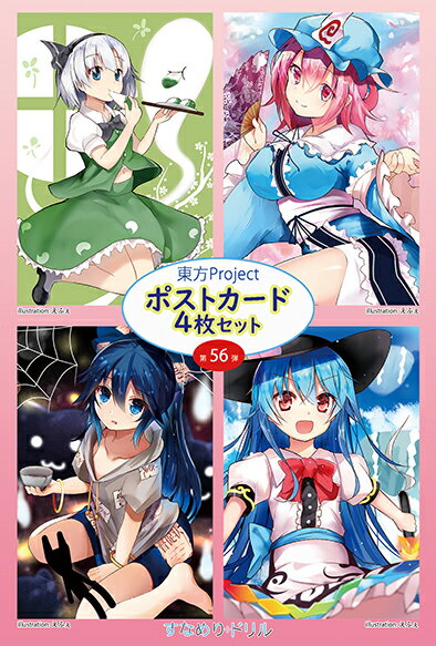 ■サークル 悶KID ■原作 東方Project ■ジャンル [グッズ]その他 ■作者 えふぇ ■サイズ・内容 ポストカード ■発行日 2022年 05月 08日 ■商品説明 ポストカード4枚入り