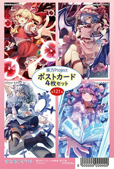 東方ポストカード四枚組 第121弾(セキセイ)　-悶KID- 東方Projectポストカード
