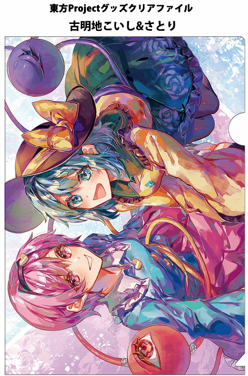 東方クリアファイル さとり&こいし7-2　-AbsoluteZero- 東方Projectクリアファイル
