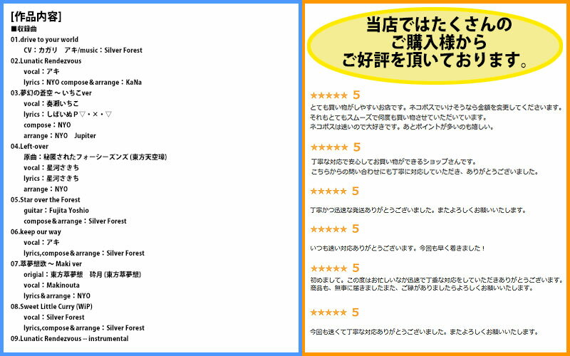 [東方ProjectCD]Super Forest Beat VOL.2　-Silver Forest-