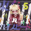 東方ハイスピード5 -ガネメ-