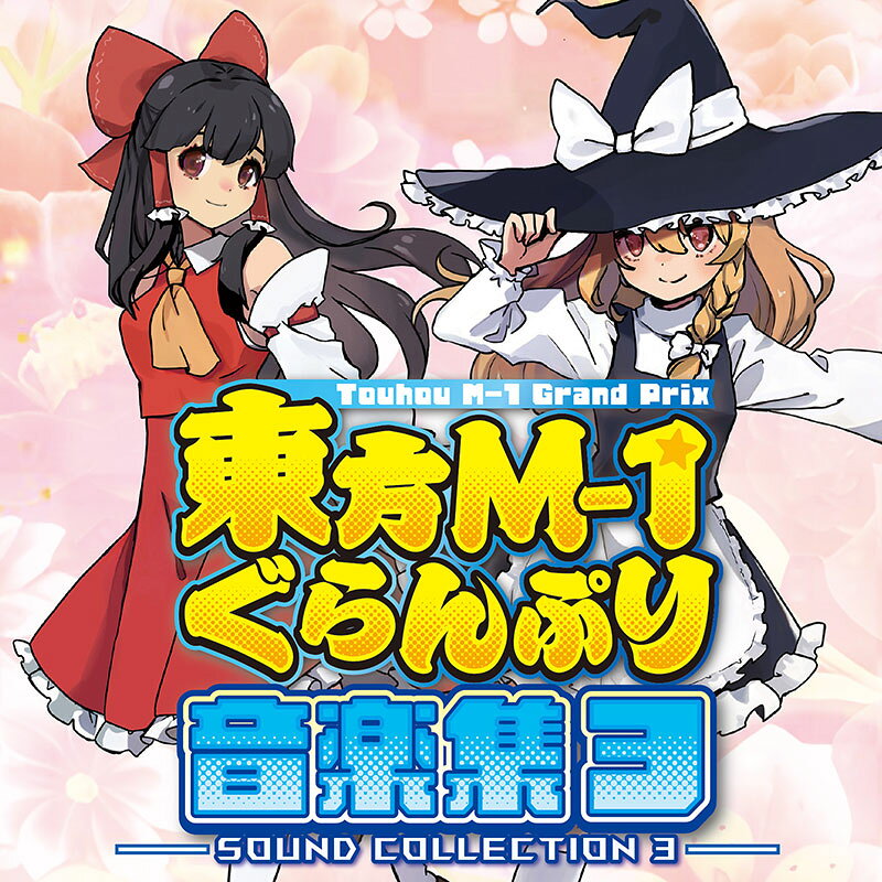 あ～るの～と4枚セット！美品！ 楽天市場】あ るの と 東方の通販