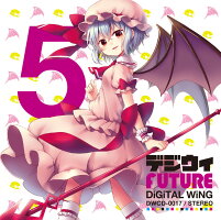 デジウィFUTURE(12/29発売予定)-DiGiTALWiNG-