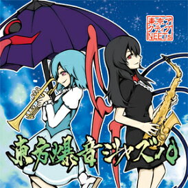 東方Project CD 東方爆音ジャズ10 -東京アクティブNEETs-