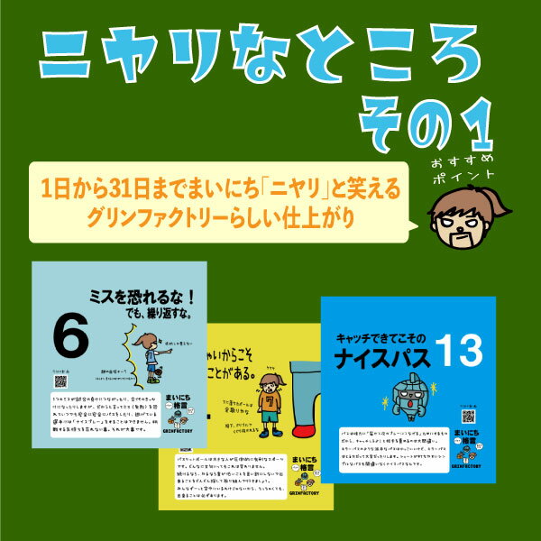 無料解説動画付き 今日もひとニヤリをおてつだい まいにちバスケ格言日めくりカレンダーver 2 31日 壁掛けok 机における A6サイズ 1日1枚 ひめくりカレンダー Calendar 無料特典動画付き メール便送料無料対応可 元気が出る カレンダー バスケ格言 ずっと使える万年