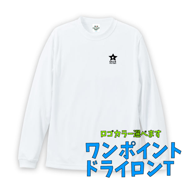 バスケ 長袖Tシャツ「STAR王子ワンポイント：ホワイト」バスケ ロングtシャツ ジュニア ミニバス バスケットボール バスケ(受注生産/7-10日後出荷)