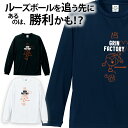 （GWも出荷）バスケ tシャツ 長袖「ルーズボールちゃん」 (140-5L) バスケ 長袖 ジュニア バスケ男子 バスケ女子 かわいい バスケ部 部活 練習着（楽天倉庫より出荷）