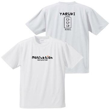 バスケットボールTシャツ「やる気すいっち ダシオシミ。」ドライTシャツ やる気スイッチ バスケシャツ バスケウェア