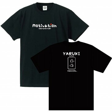コットンTシャツ(綿100%) 「やる気すいっち ヤルキハアル。。。」バスケットボール やる気スイッチ Tシャツ バスケウェア おもしろTシャツ