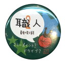 バスケットボール格言カンバッジ「2番 職人(最強の飛び道具)」バスケ グッズ 記念品 卒団記念 引退 卒業 部活 プレゼント プチギフト(楽天倉庫から出荷)