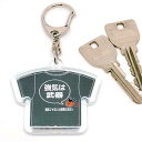 バスケットボール キーホルダー (Tシャツ型) 「強気は武器」バスケ格言Tシャツ型キーホルダー バスケ グッズ 記念品 卒団記念 引退 卒業 部活 プレゼント プチギフト(楽天倉庫から72時間以内に出荷)(4)