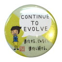 バスケットボール 格言カンバッジ 「CONTINUE TO EVOLVE(進化し続ける)」バスケ グッズ 記念品 卒団記念 引退 卒業 部活 プレゼント プチギ...