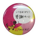 バスケットボール格言カンバッジ「感謝(いつもありがとう)」バスケ グッズ 記念品 卒団記念 引退 卒業 部活 プレゼント プチギフト(楽天倉庫から出荷)