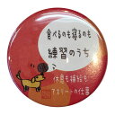 バスケットボール 格言カンバッジ 「食べるのも寝るのも練習のうち」バスケ グッズ 記念品 卒団記念 引退 卒業 部活 プレゼント プチギフト(楽天倉庫から出荷)