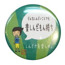 バスケットボール格言カンバッジ「どんなしんどいことも楽しんだもん勝ち」バスケ グッズ 記念品 卒団記念 引退 卒業 部活 プレゼント プチギフト(楽天倉庫より出...