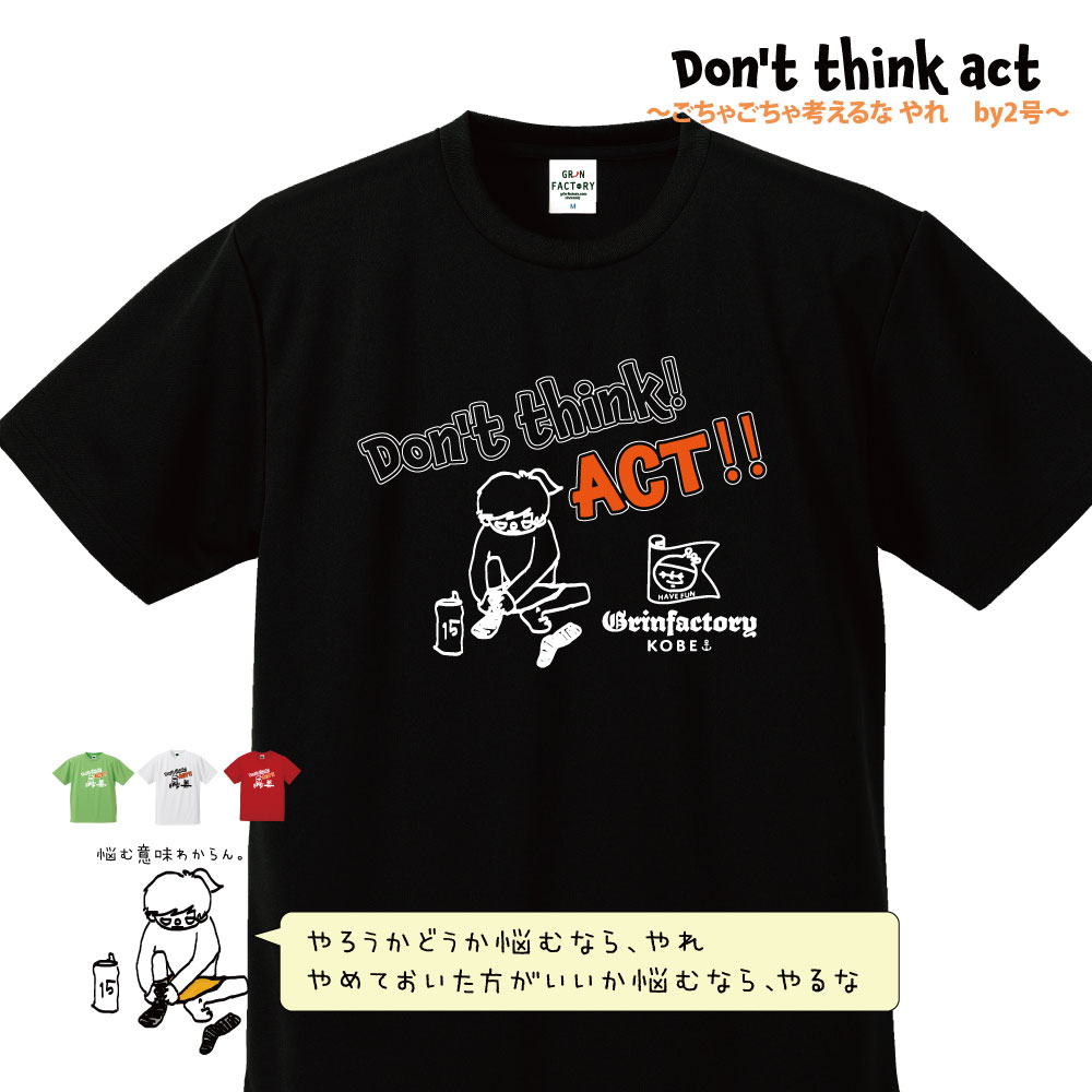 バスケ Tシャツ 半袖 「2号ver.　Don't think act 考えるな行動しろ」 バスケ ウェア 女子 男子(受注生産/7-10日後出荷)