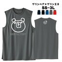 バスケ ノースリーブ「グリンベア×グリン王子」丸首 薄手なのでインナーとしても使えます!スムース編み バスケTシャツ ジュニア ノースリ メンズ バスケ ウェア 女子 (SS S M L LL 3L )(受注生産/7-10日後出荷)