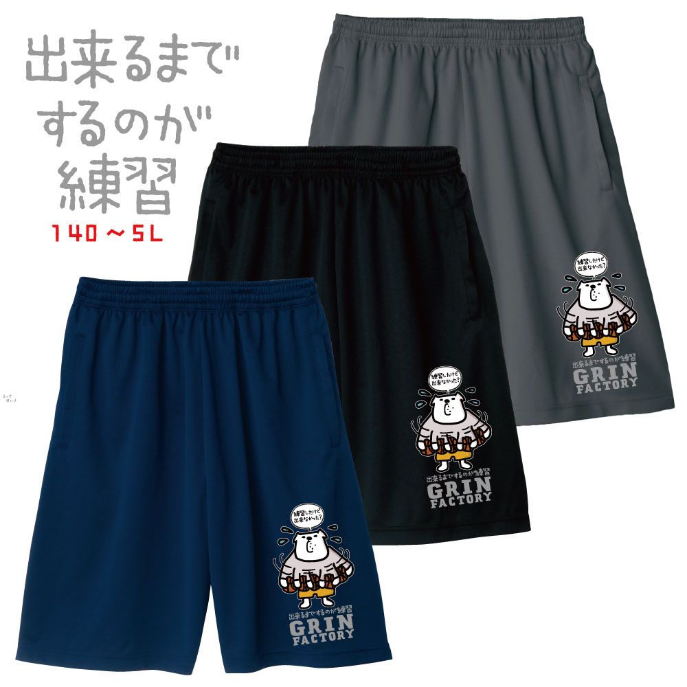 バスケ 格言 バスパン「出来るまでするのが練習」ポケット付 練習 バスケパンツ ジュニア ミニバス選手に最適 ポケット付き キッズ ユニセックス 練習着 かわい...