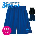 バスパン3枚組 ポケット付き(黒・青・紺) ワンポイントなのでシンプルにどんなスポーツでも着用可 練習用パンツ バスケパンツ ジュニア キッズ ボーイズ ガール...