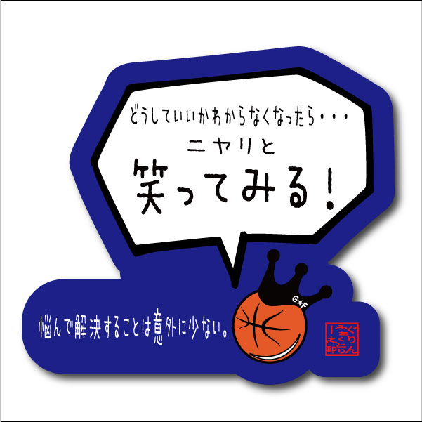 バスケットボール 格言ステッカー 「どうしていいかわからなくなったら」シール バスケグッズ バスケットボールアクセサリー メッセージ 記念品