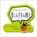 バスケットボール 格言ステッカー 「どんなしんどいことでも楽しんだもん勝ち」シール バスケグッズ バスケットボール アクセサリー メッセージ 記念品 プチプレゼ...