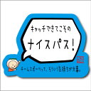 バスケットボール 格言ステッカー 「キャッチできてこそのナイスパス!」シール バスケグッズ バスケットボール アクセサリー メッセージ 記念品 プチプレゼント ...