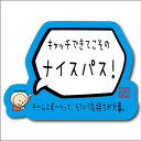 バスケットボール 格言ステッカー 「キャッチできてこそのナイ