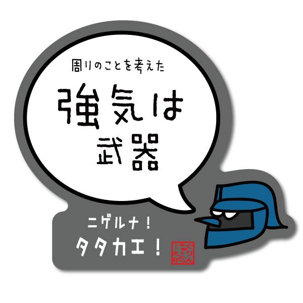 バスケットボール格言ミニステッカー「強気は武器」シール バス