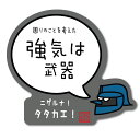 バスケットボール格言ミニステッカー「強気は武器」シール バスケグッズ バスケットボールアクセサリー メッセージ 記念品 プチプレゼント 卒団記念 引退記念 卒業記念(楽天倉庫から出荷)