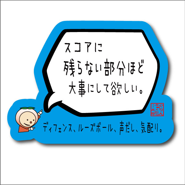 バスケットボール 格言ステッカー 「スコアに残らない部分を大