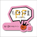 バスケットボール 格言ステッカー 「パワーフォワード リバウンド王」シール バスケグッズ バスケットボール アクセサリー メッセージ 記念品 プチプレゼント 卒団記念 引退記念 卒業記念(楽天倉庫から出荷)